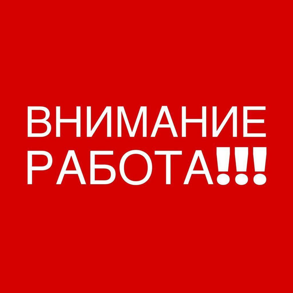 Работа онлайн