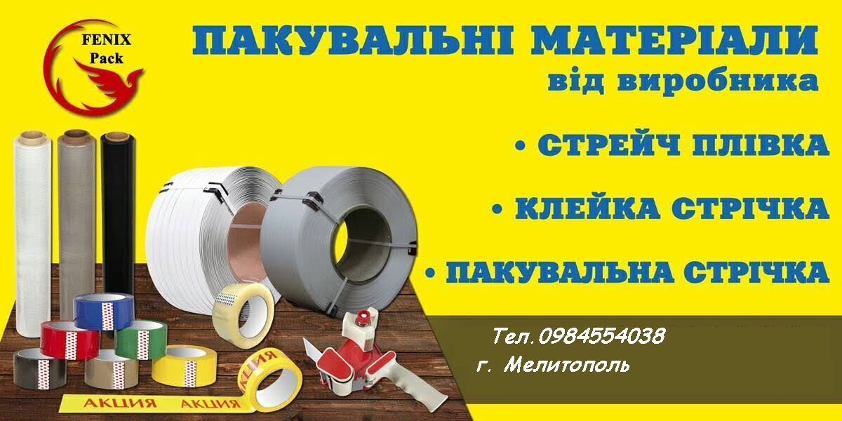 Стретч-пленка 8мкм-23мкм, ширина от 29-50см, скотч, Лента ПП.