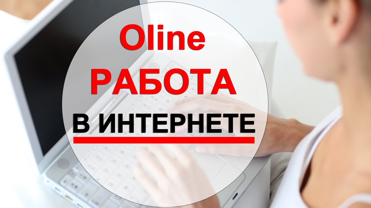 Менеджер онлайн-офиса