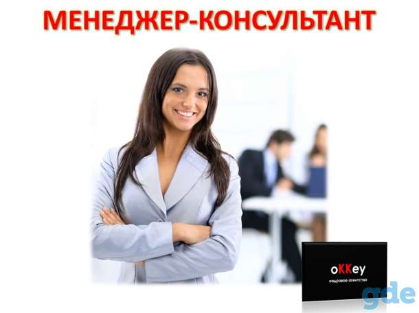 Менеджер- консультант в интернет-магазин