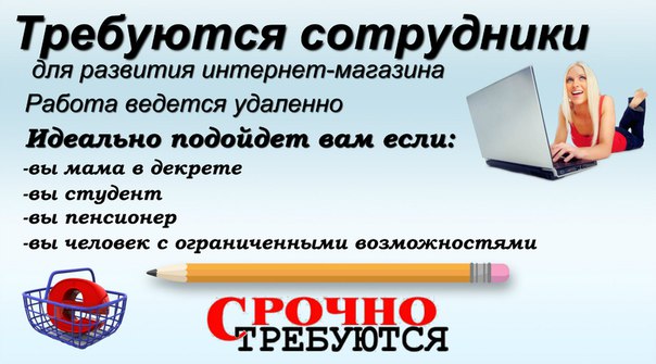 Менеджер для удаленной работы в интернет-магазине