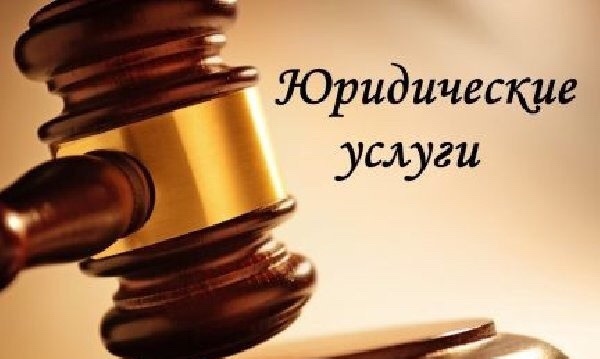 Юридические услуги. Днепр || "Юр. Колсантинг. Бизнес"