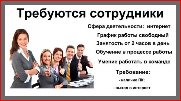 Вакансия: администратор для удаленной работы