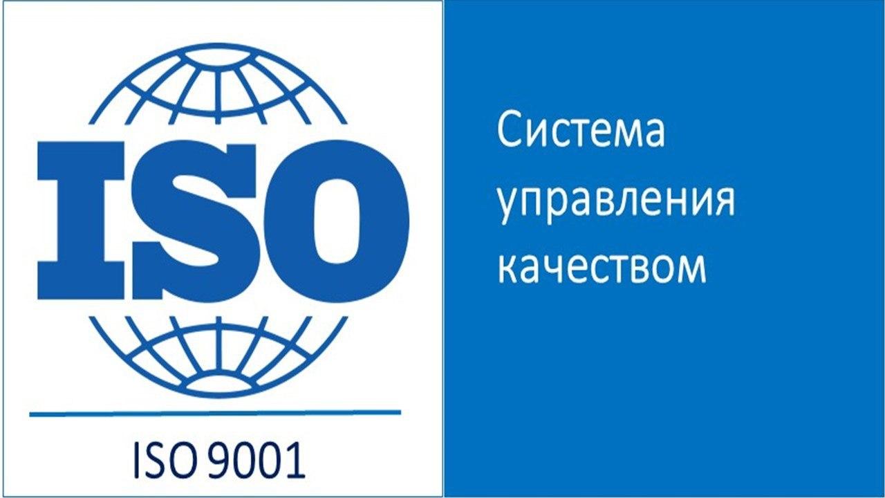 Сертификация, Сертификат ISO 9001