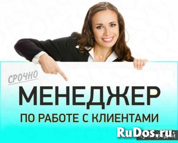 Менеджер по работе с клиентами