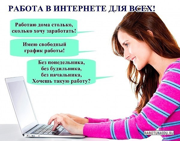 Работа для женщин, мам