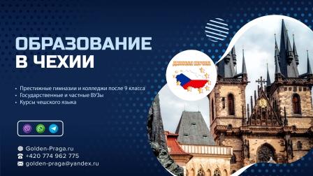 Последний шанс поступить в чешскую гимназию или колледж. Набор заканчивается!