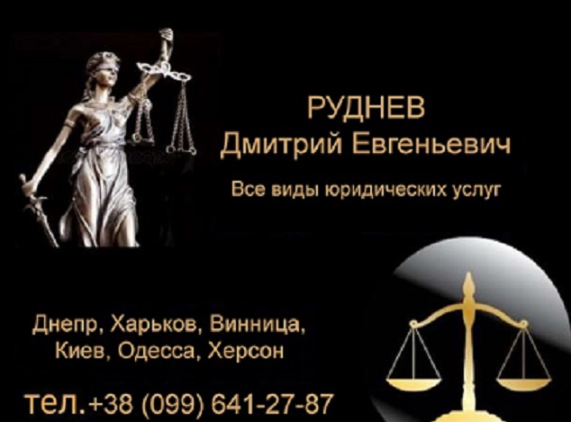 Услуги юриста ДНЕПР. «Юр. Консалтинг.Бизнес»