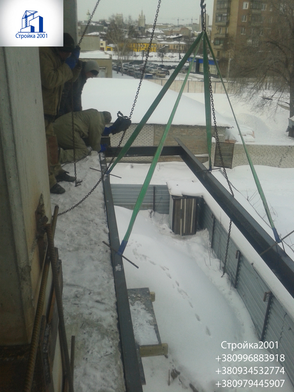 Расширение балкона Харьков. Балкон с выносом Харьков.