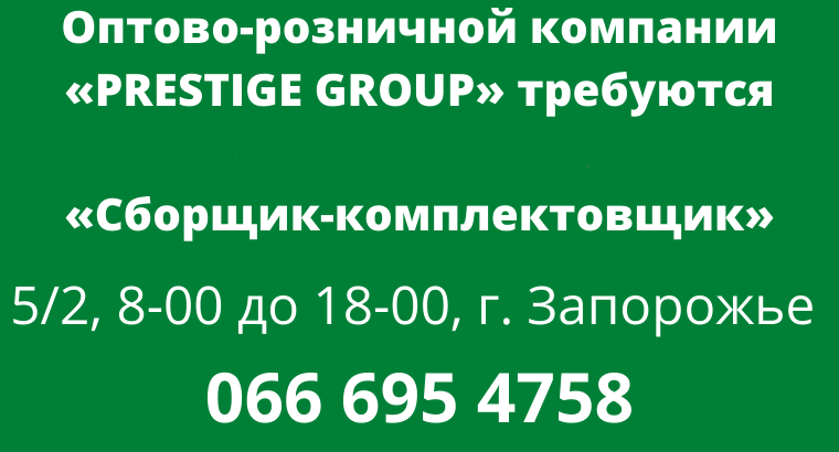 Требуется сборщик-комплектовщик на склад