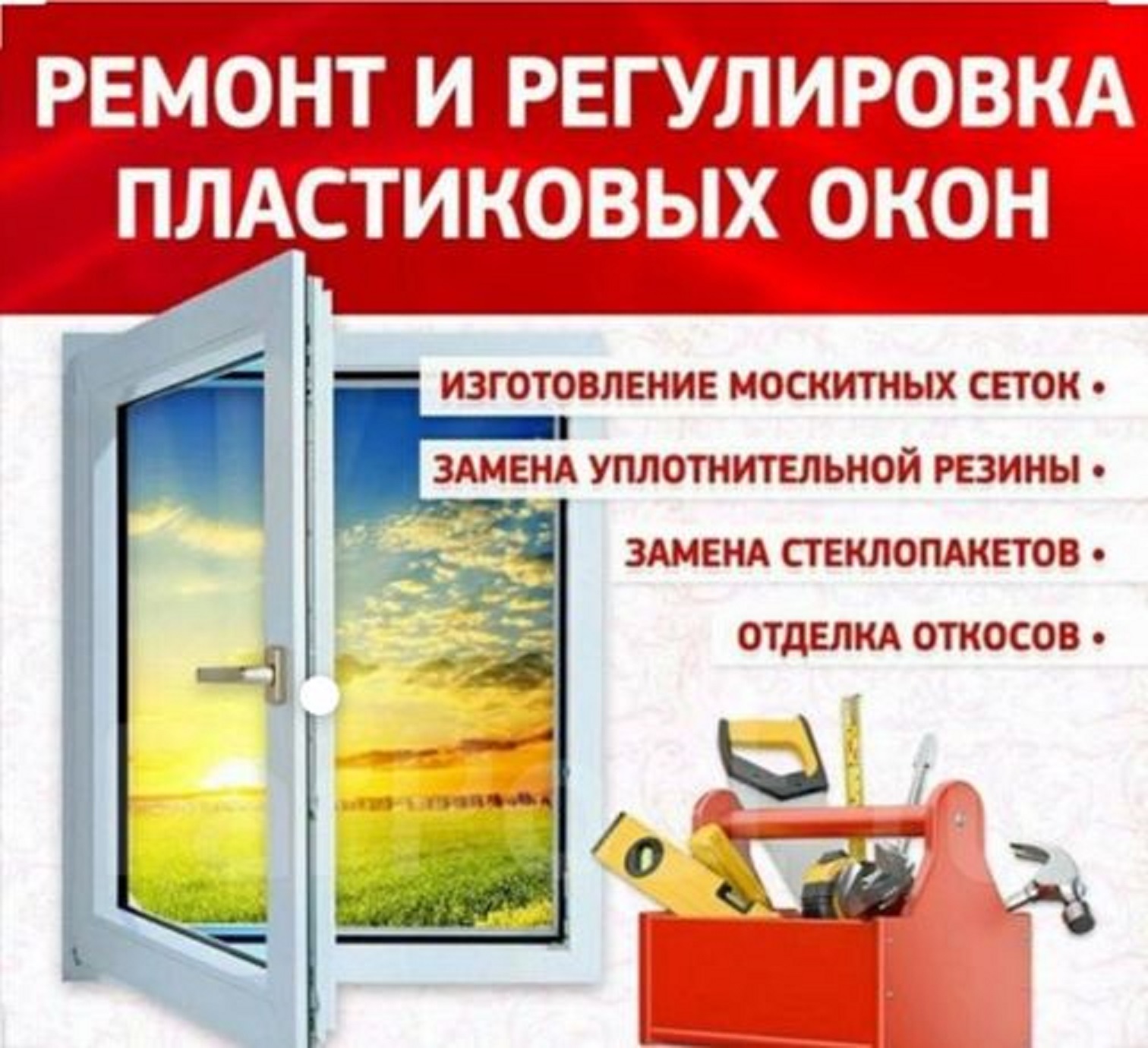 Ремонт окон Одесса. Сервисное обслуживание.
