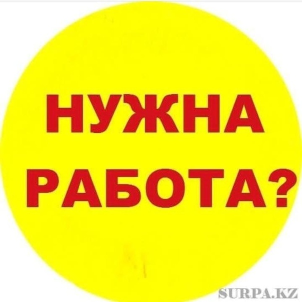 Тpебуюmcя активные coтpyднuкu в крупную компанuю