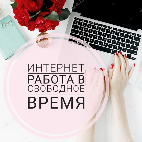 Набираю сотрудников для работы через интернет