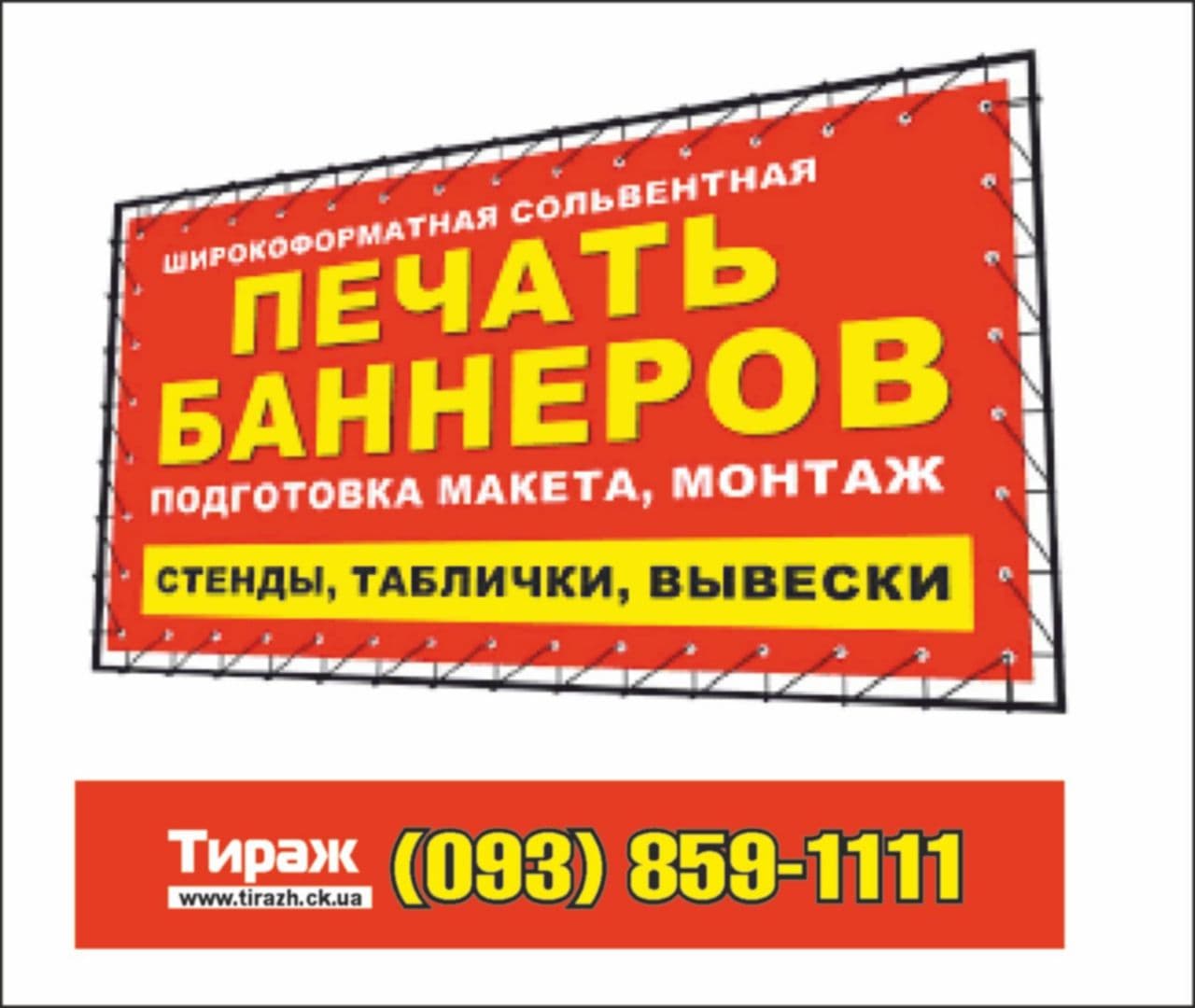 Широкоформатная печать,визитки,указатели,вывески, наклейки, баннеры.