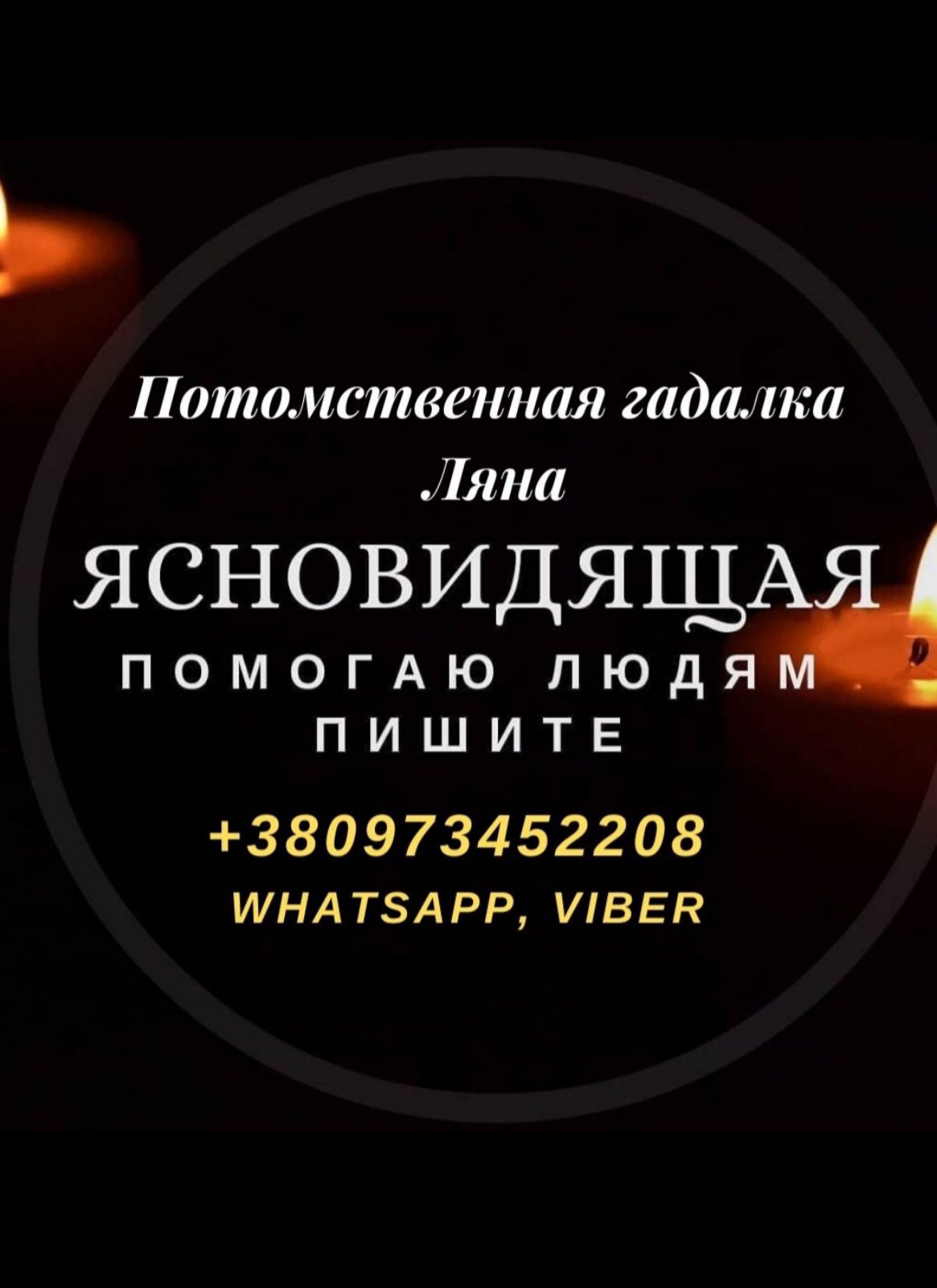Гадание. Ясновидение. Магическая помощь. Помощь ясновидящей. Возврат любимых. Обряды. Услуги гадалки.