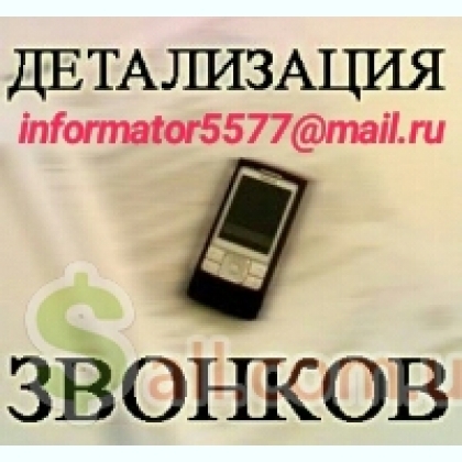 Распечатка звонков смс сообщений вайбер ватцап мтс киевстар лайф