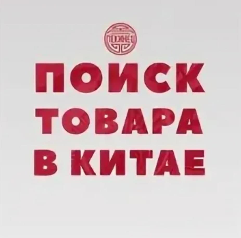 Агент/Помощник в Китае (работаем удаленно)