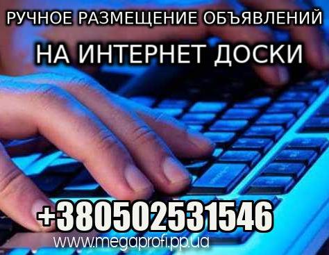 Ручное Размещение Объявлений