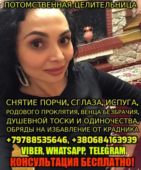 Бесплатная Консультация Целителя, Ясновидящей