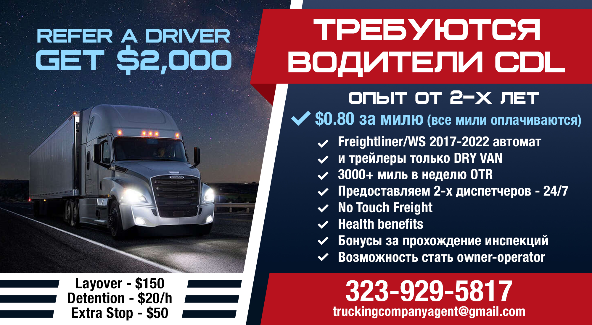 требуется водитель с CDL А правами Dry Van