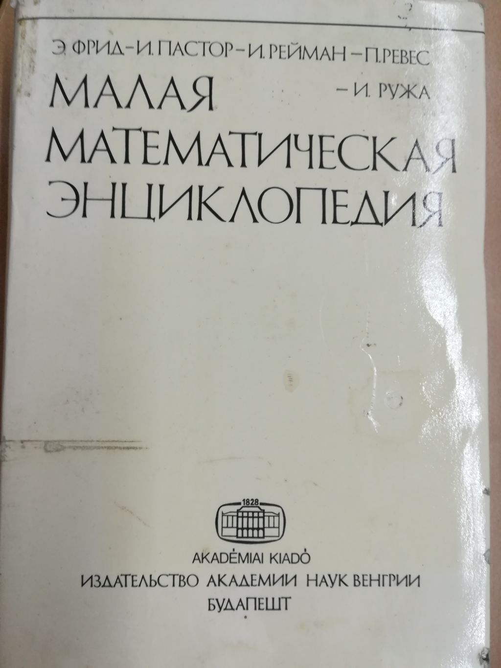 Малая Математическая Энциклопедия