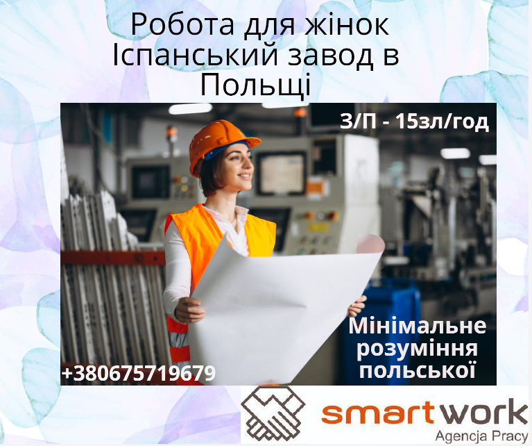 Робота в Польщі. Оператори ЧПУ, швачки, різноробочі, сварщики, карщики