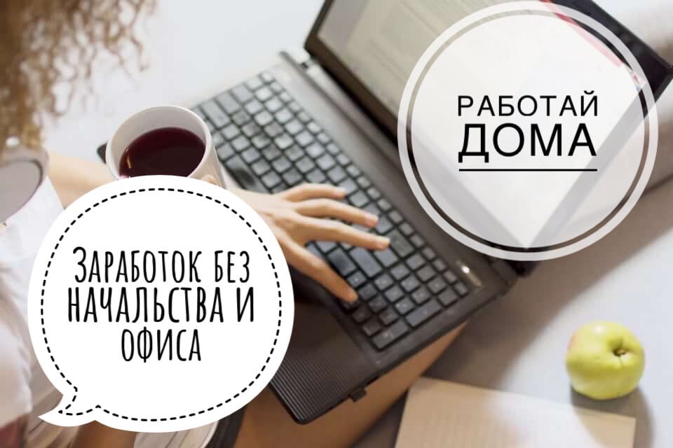 Девушки для работы в онлайн-офис