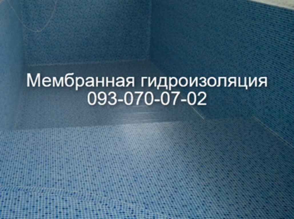 Мембранная гидроизоляция бассейнов
