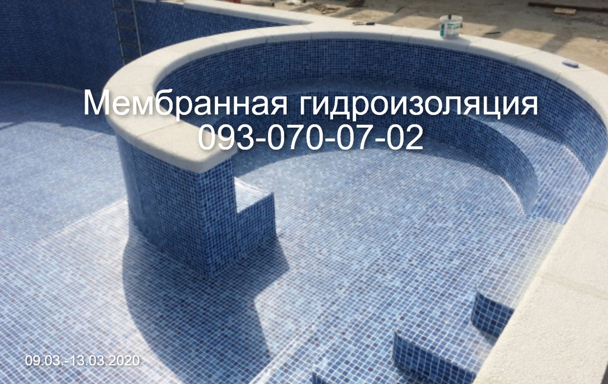 Гидроизоляция бассейнов