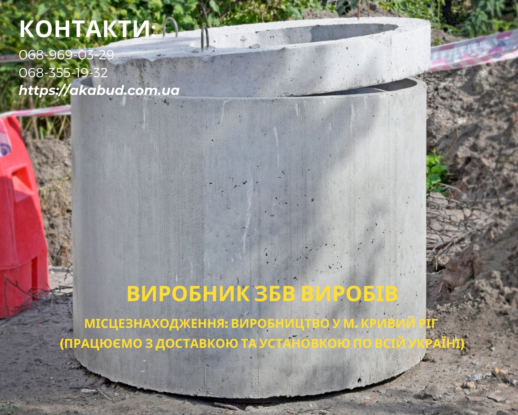 ЗБВ вироби, кільця, поребрик, бордюри, європаркан, шлакоблок, тротуарна плитка