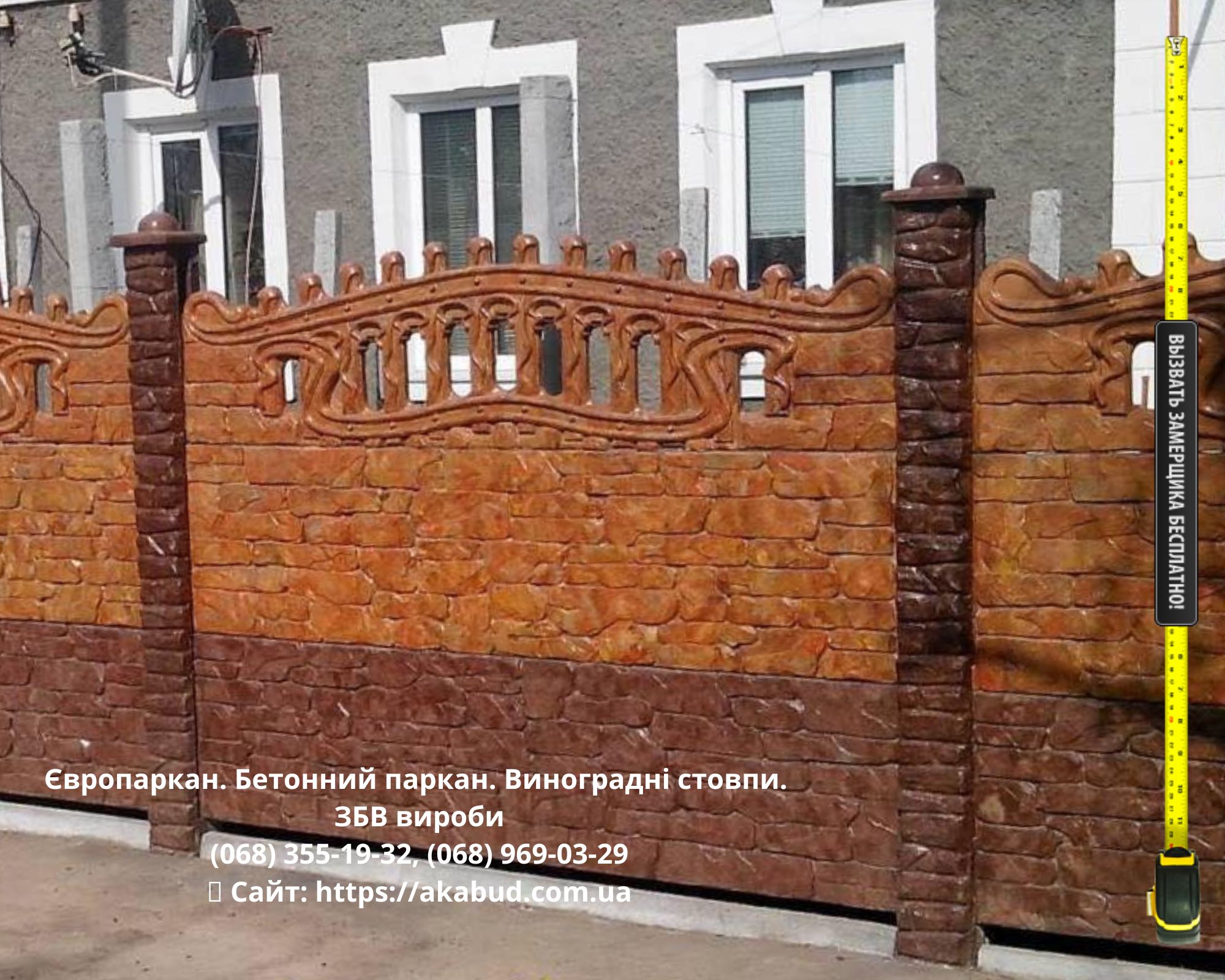 Еврозабор. Бетонный забор. Виноградные столбы. ЖБИ изделия