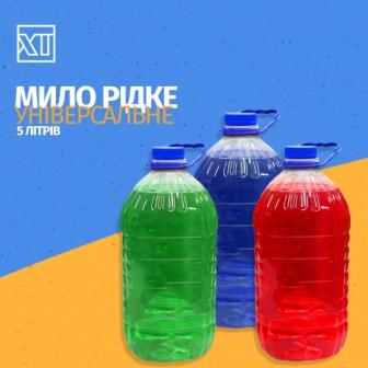 Универсальное жидкое мыло, 5л
