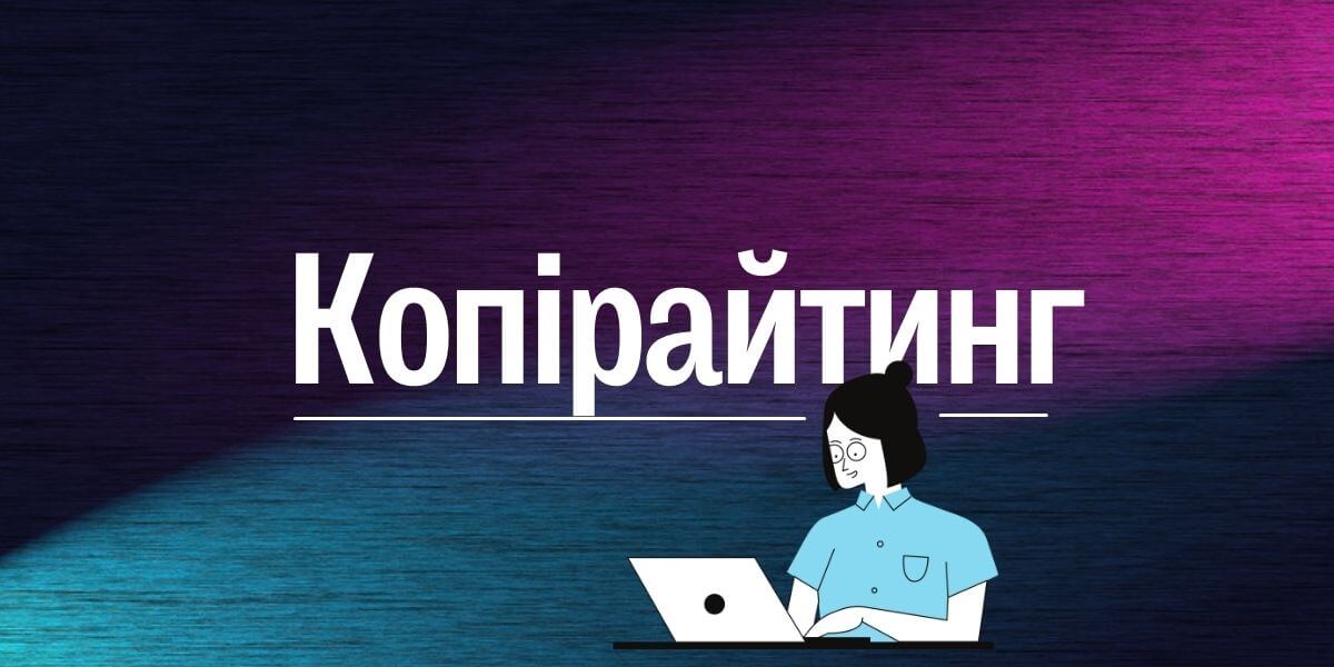 Копірайтер з досвідом - створюю унікальний та ефективний контент для вашого бізнесу
