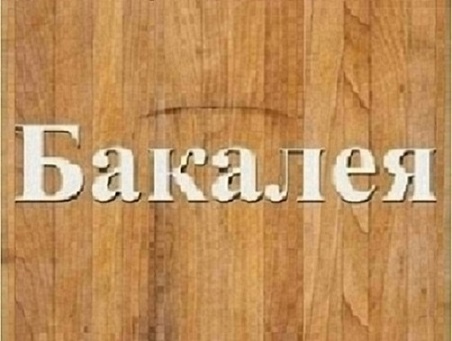 Мука пшеничная в/с фасовка 1, 10, 25, 50 кг.
