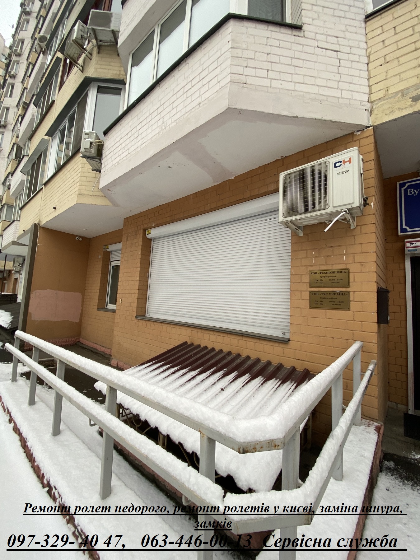 Ремонт ролет недорого, ремонт ролетів у києві, заміна шнура, замків