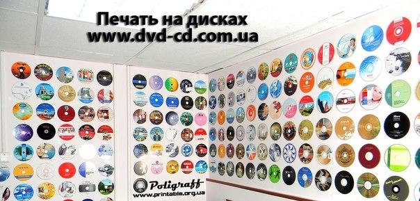 Цветная печать на CD\DVD дисках, тиражированиие дисков Украина