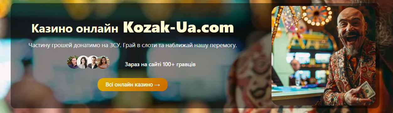 Казино для гри на гривні