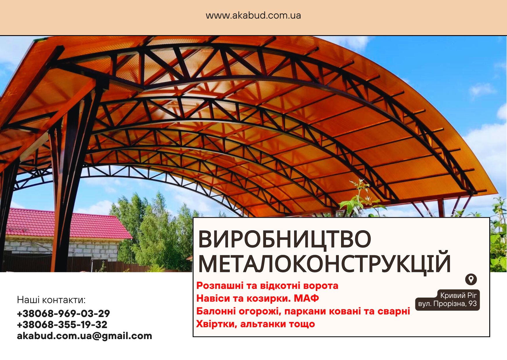 Производство и установка металлоконструкций под ключ. Ворота, навесы, МАФ