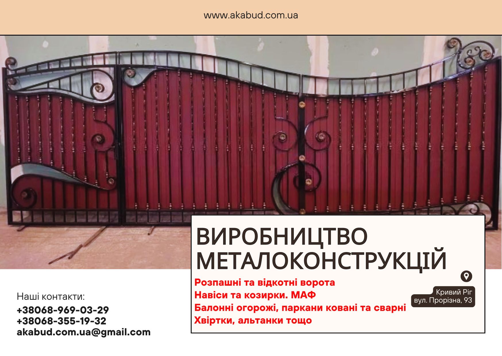 Виробництво та встановлення металоконструкцій під ключ. Ворота, навіси, МАФи