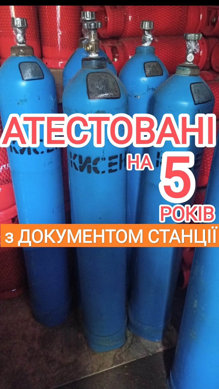 БАЛОН 40 л кисневий б/у