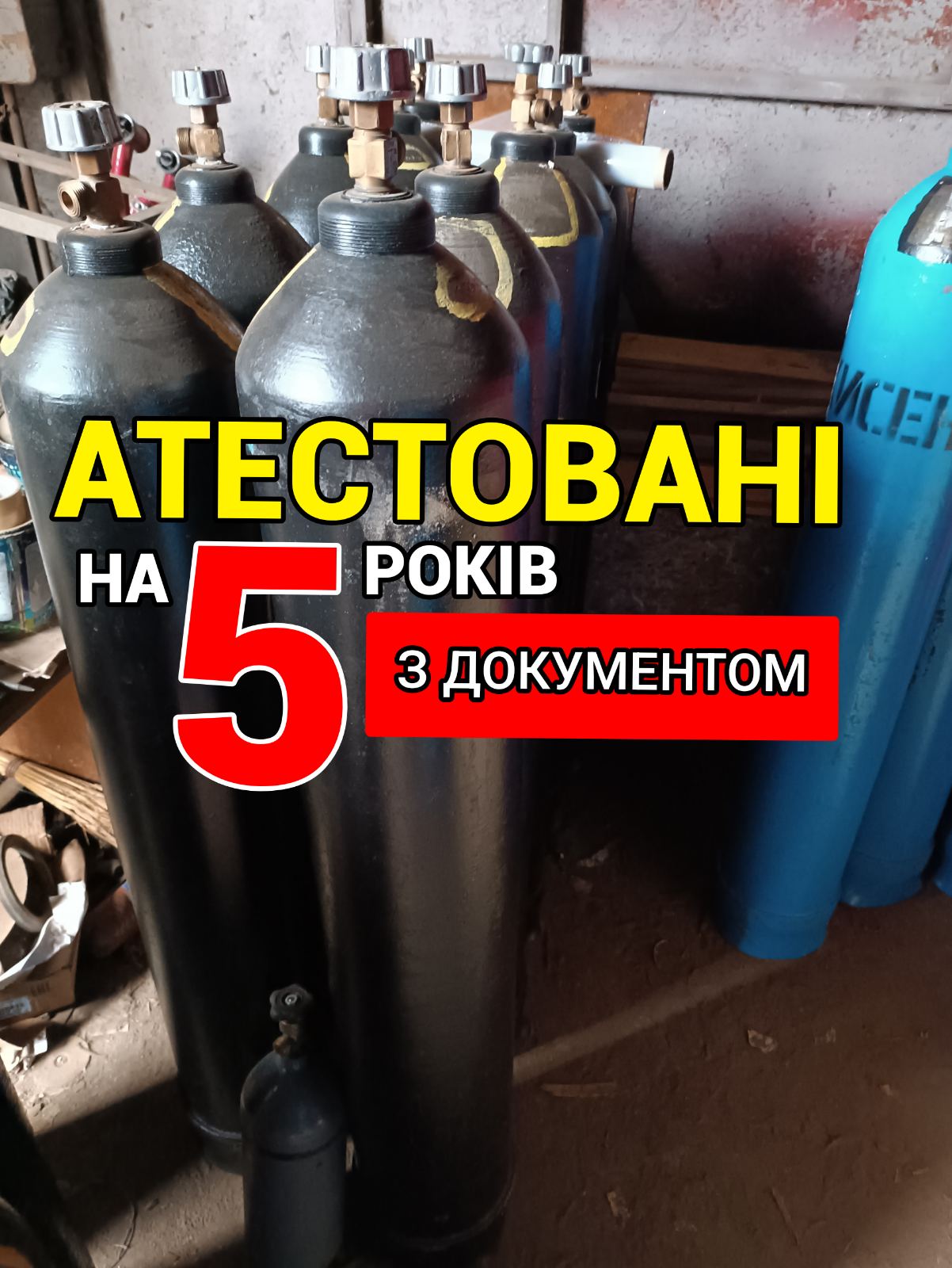 БАЛОН 40 л вуглекислотний б/у