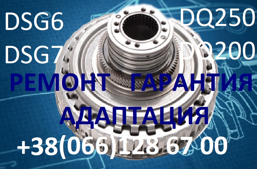 Ремонт АКПП DSG6 DSG7 Passat Golf Skoda DQ200  02E300053M, 02E30053MX00D, 02E325025AMZ3T, 02E325201D, 02E315105B, 02E323561C,  02E927321A, 02E398029B, 0AM300171MX, 0AM325025D, 0AM300050E01X, 0AM325025D