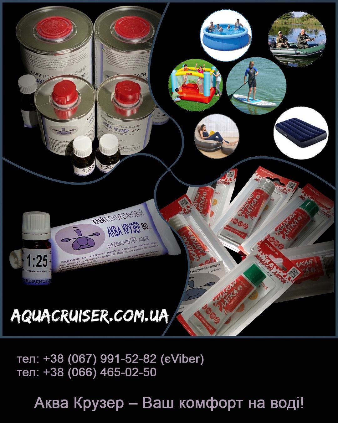 Клей ПВХ для ремонту надувних човнів ПВХ,  SUP, матраца Intex, BestWay