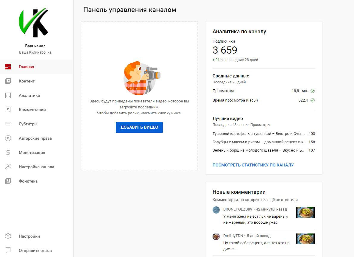 Продаётся кулинарный YouTube-канал с активной аудиторией.