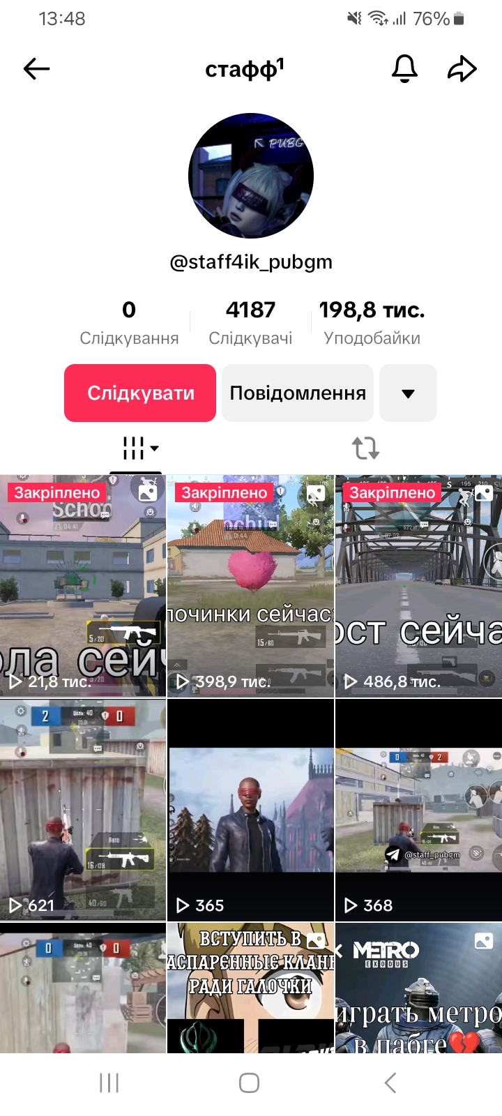 TikTok аккаунт PUBG Mobile (в рекомендациях)