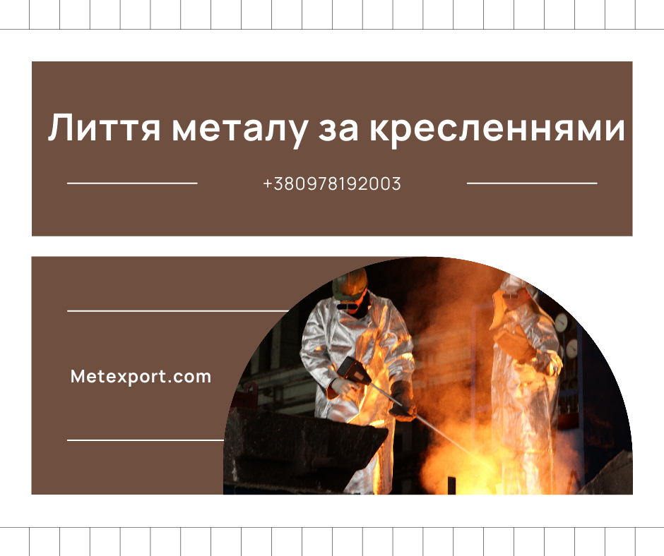 Ливарне виготовлення чавунних дощеприймачів