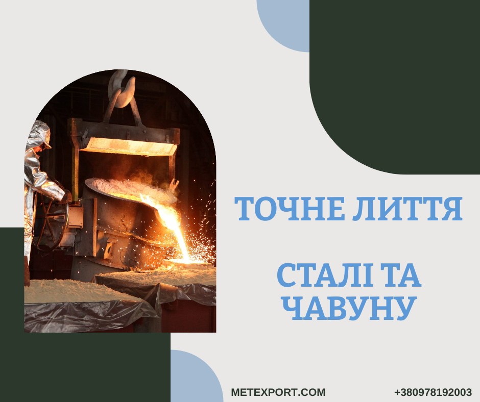 Здійснюємо виробництво сталевих та чавунних деталей на замовлення