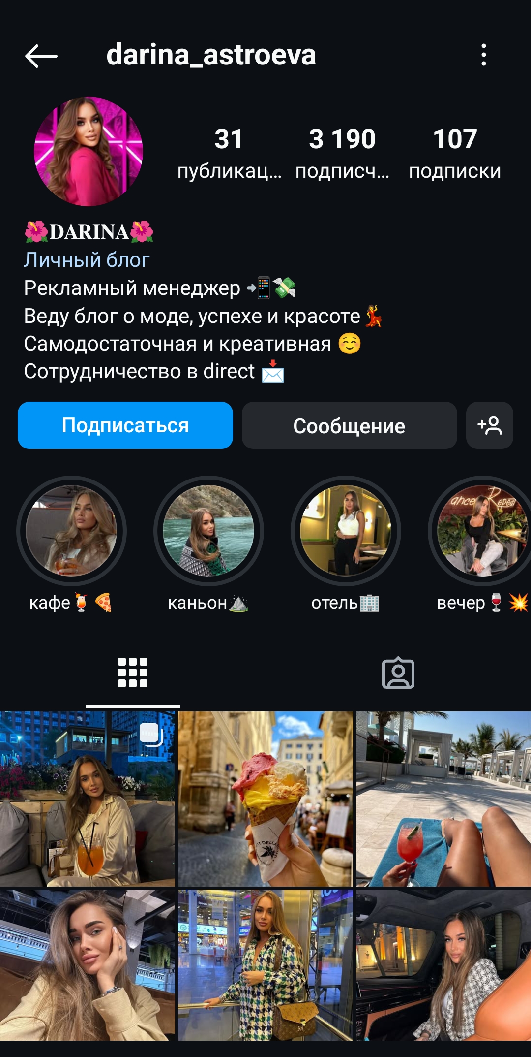 Женский профиль инстаграм + комплект