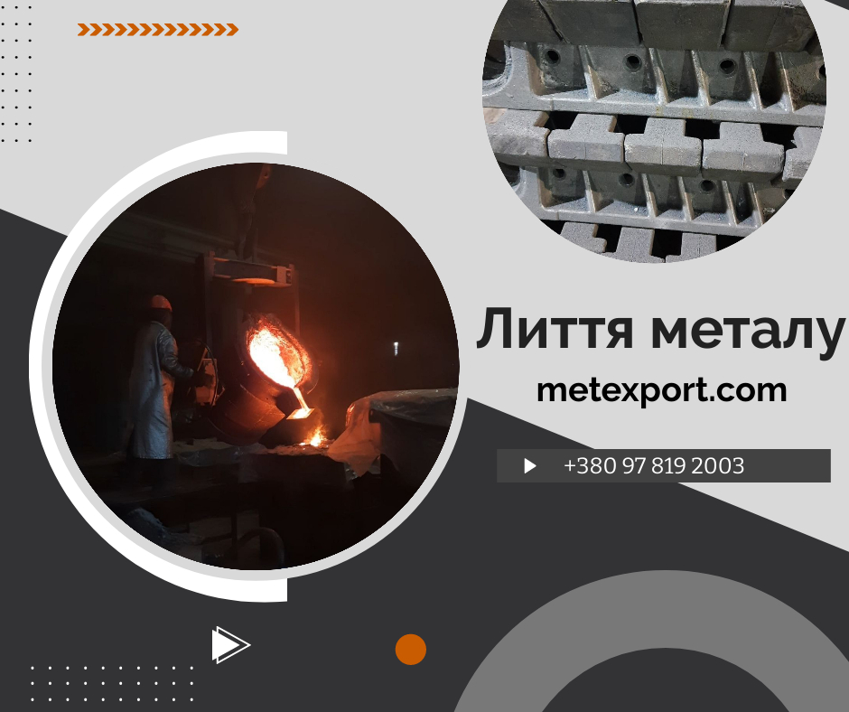 Послуги лиття, висока якість