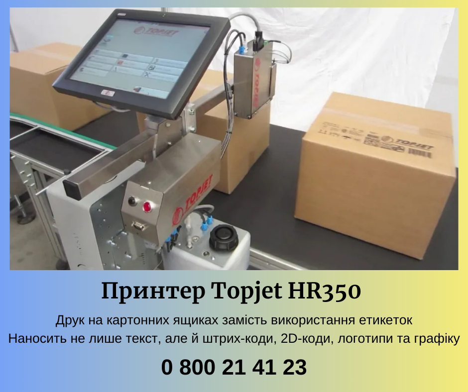 Компанія EUROJET пропонує найсучасніше обладнання для маркування та етикетування вашої продукції